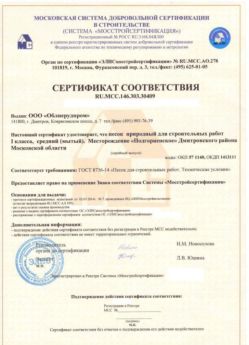 2014.03.03 Домодедово - Песок для строительных работ 1 класса.