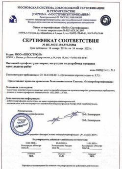 2018.01.16 Домодедово - Разработка проектов производства работ.